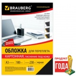 Обложка для брошюратора Brauberg, A3, 230г/м, "Кожа", картон, черный, 530944