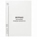 Книга учета Brauberg "Журнал регистрации входящих документов", А4, 96л, газетка, 130236