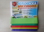 Обложка для учебника 226*490мм, универсальная полиэтиленовая с цветными клапанами, У226