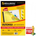 Обложка для брошюровщика Brauberg, A4, 150мкм, пластик, прозрачный, желтый, 530938